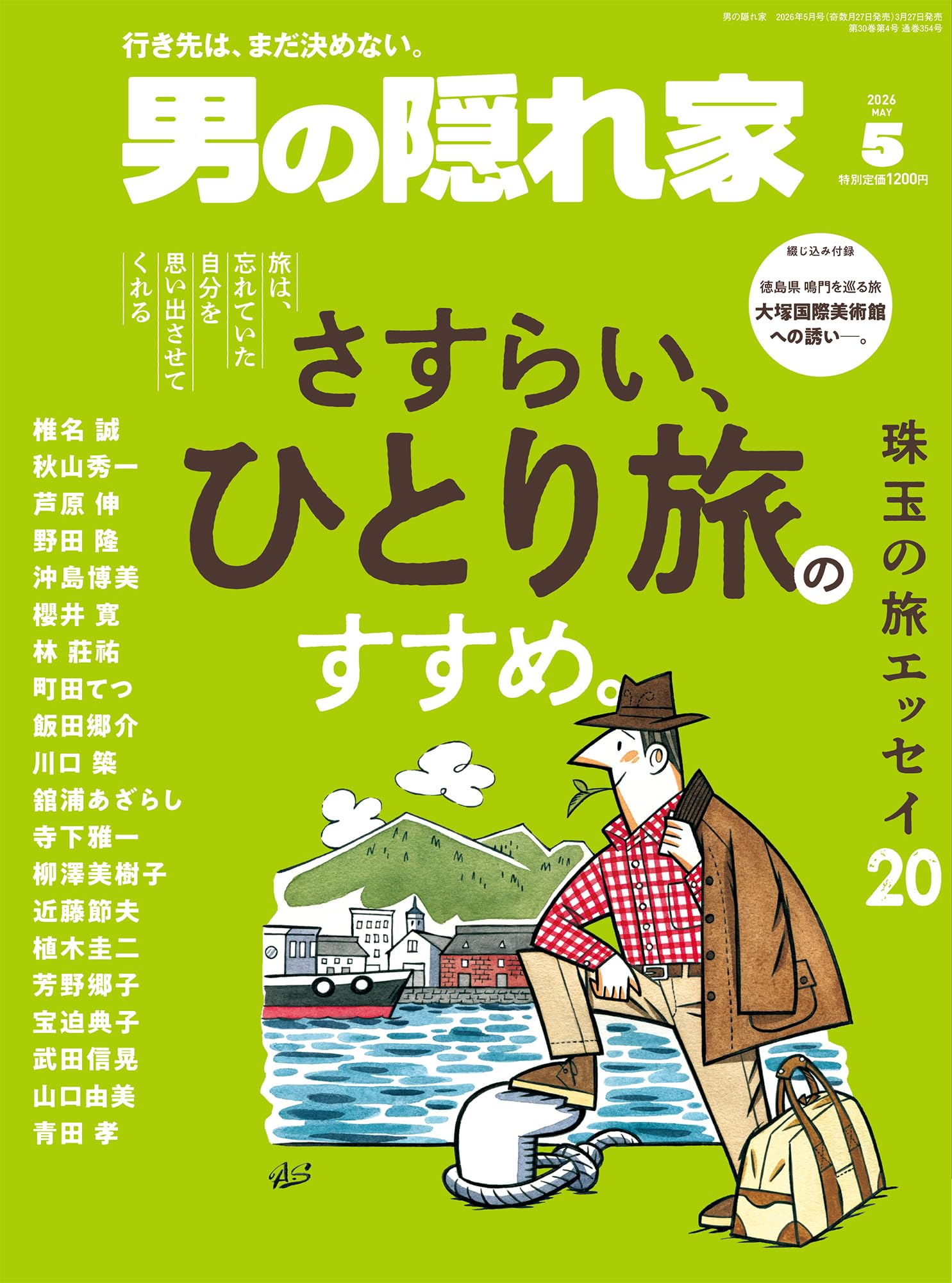 男の隠れ家 2026年 5月号 No.354 | 男の隠れ家 編集部 |本 | 通販 | Amazon